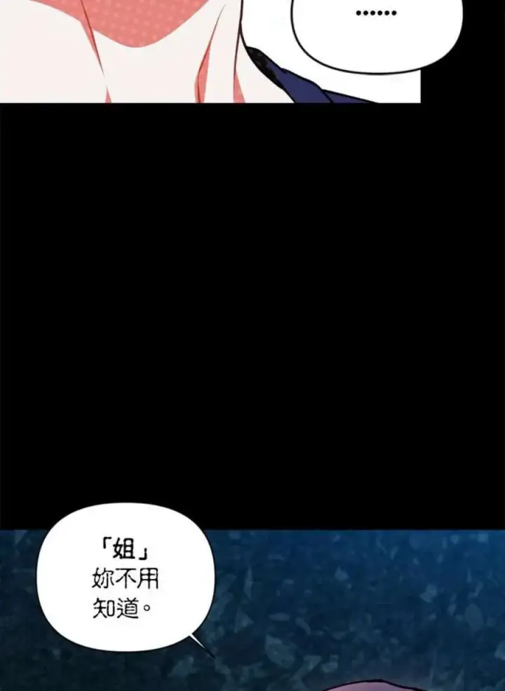 漫画《当反派拥有了全知属性》9话第72张图