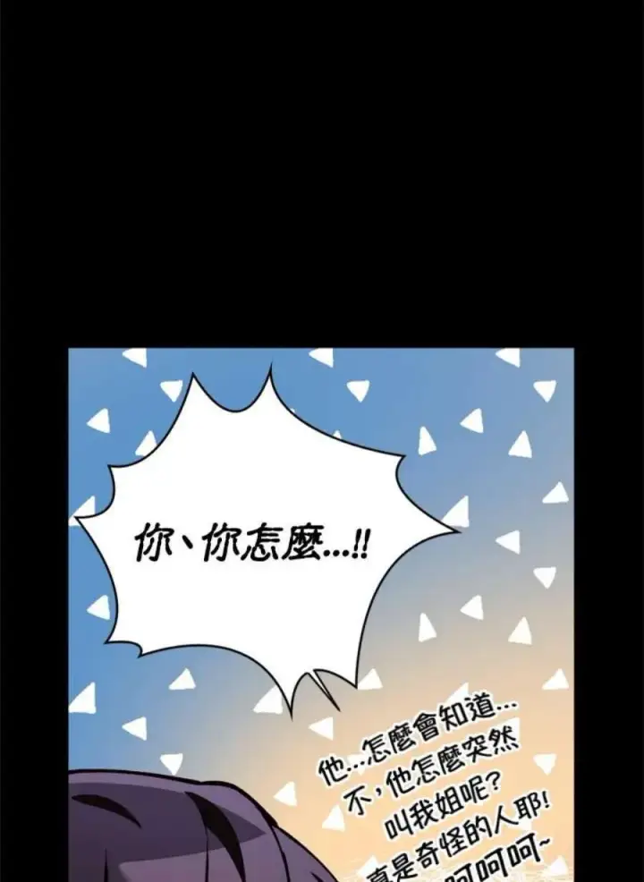 漫画《当反派拥有了全知属性》9话第74张图