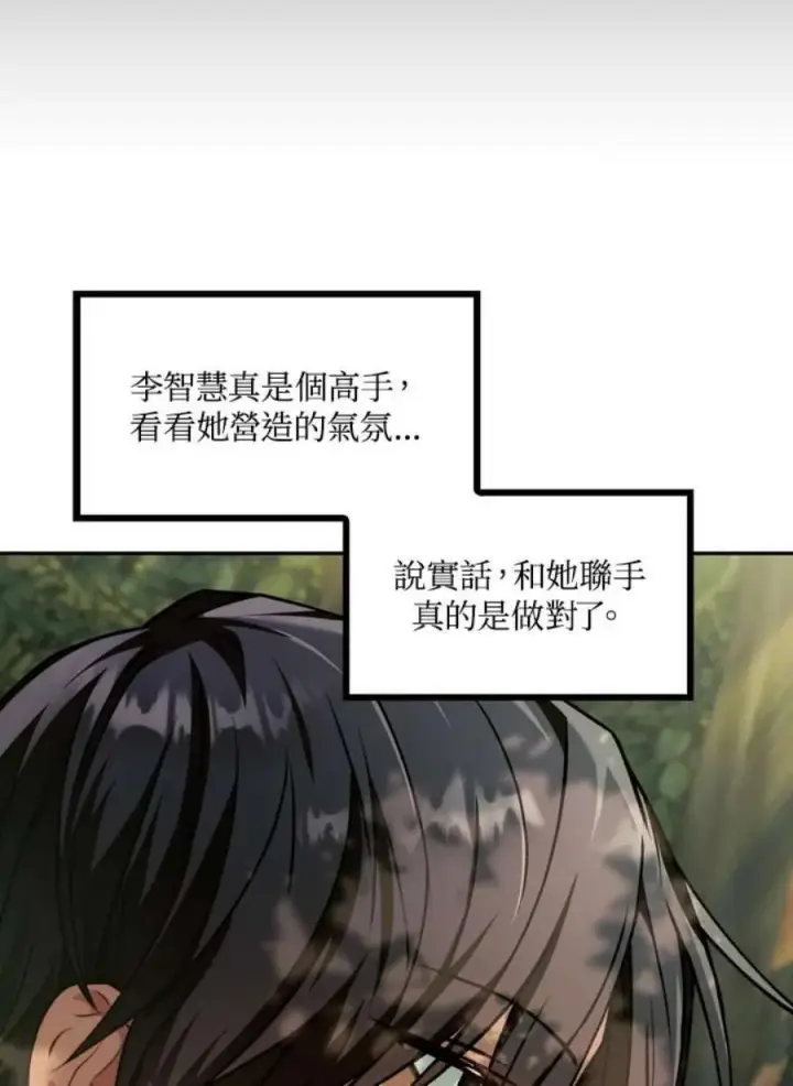 漫画《当反派拥有了全知属性》9话第76张图