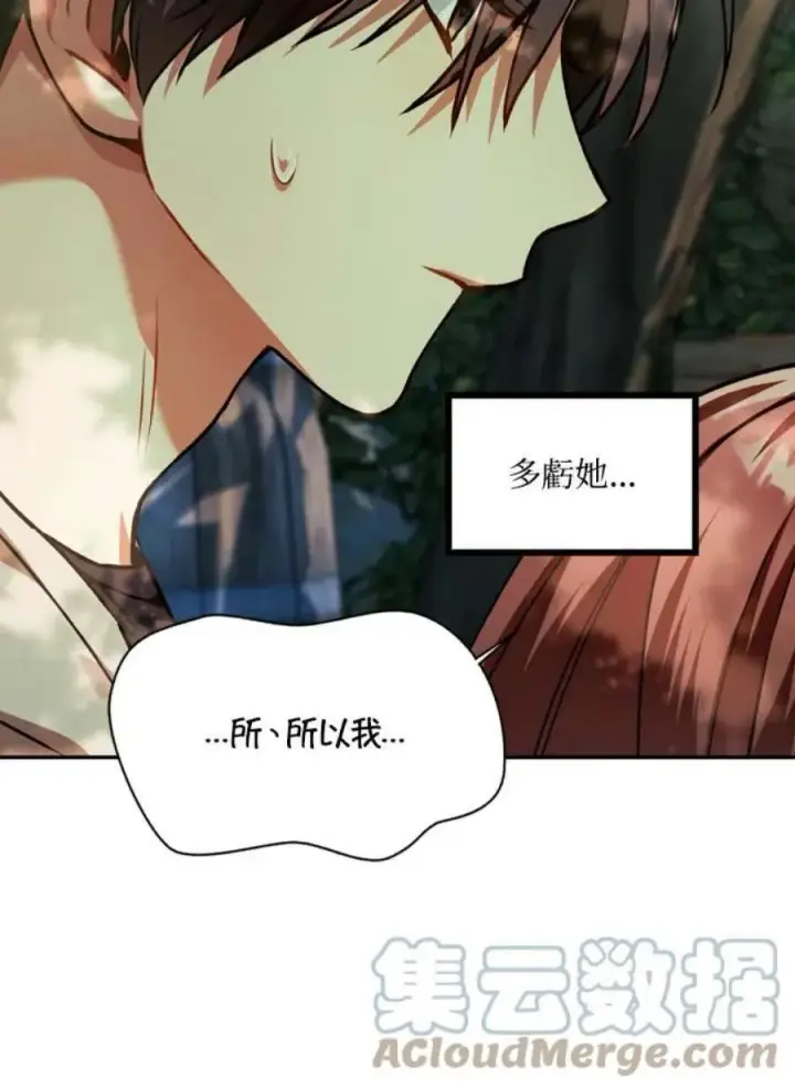 漫画《当反派拥有了全知属性》9话第77张图