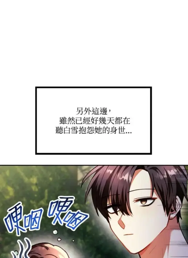 漫画《当反派拥有了全知属性》9话第78张图