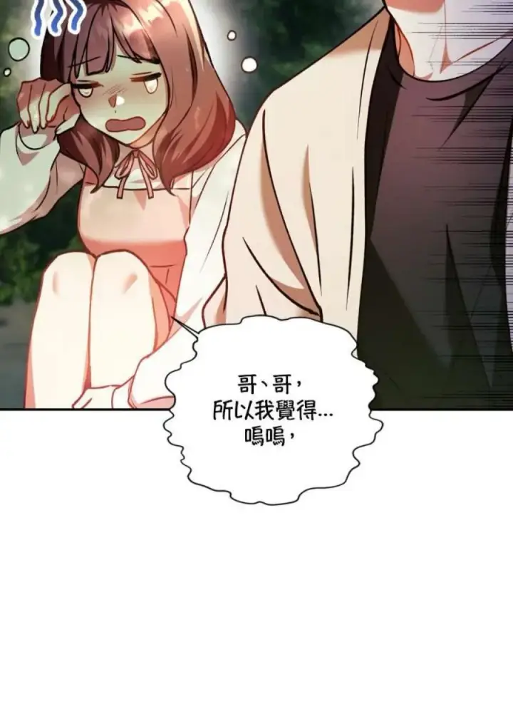 漫画《当反派拥有了全知属性》9话第79张图