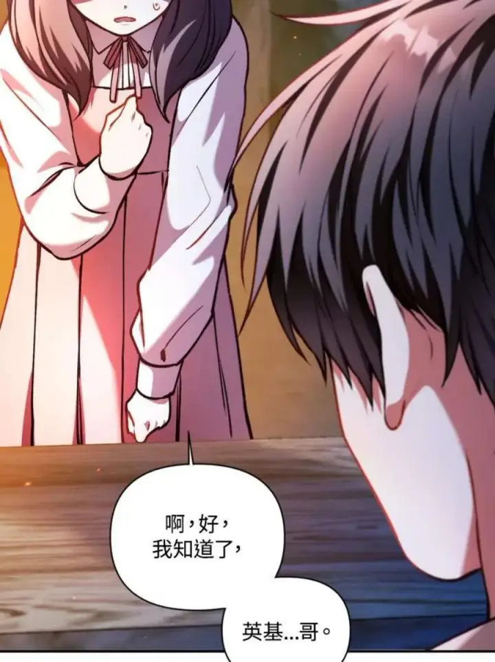 漫画《当反派拥有了全知属性》9话第8张图
