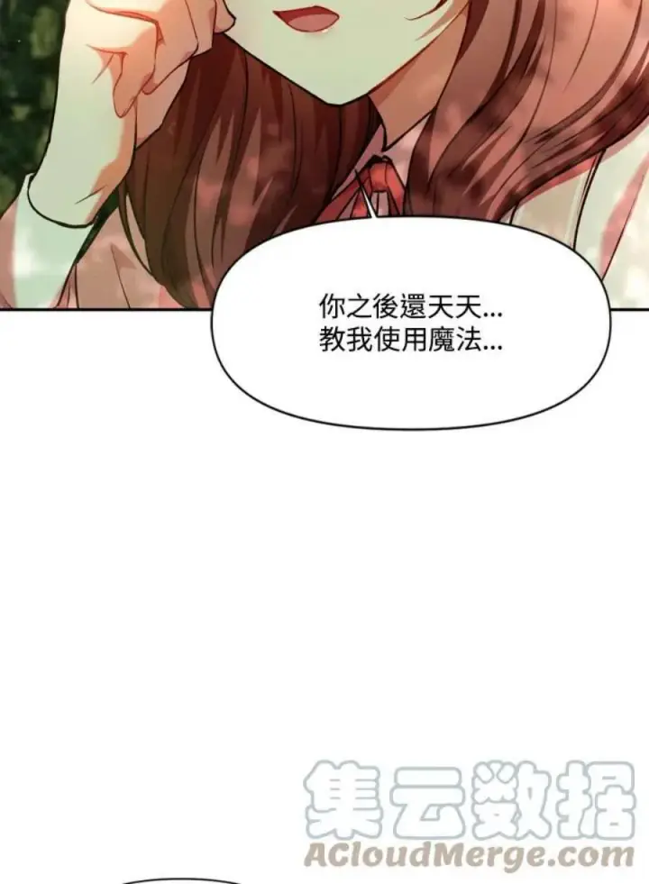漫画《当反派拥有了全知属性》9话第81张图