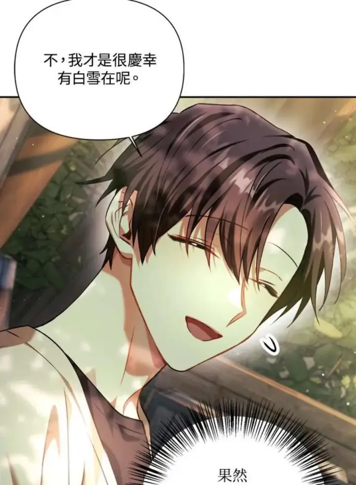 漫画《当反派拥有了全知属性》9话第82张图