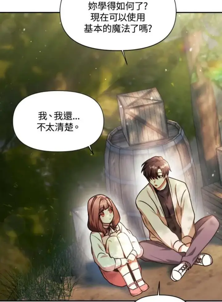 漫画《当反派拥有了全知属性》9话第84张图