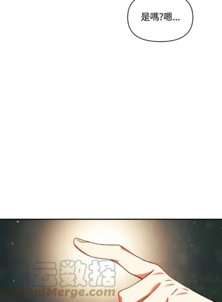 漫画《当反派拥有了全知属性》9话第85张图
