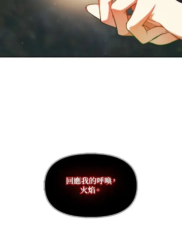 漫画《当反派拥有了全知属性》9话第86张图