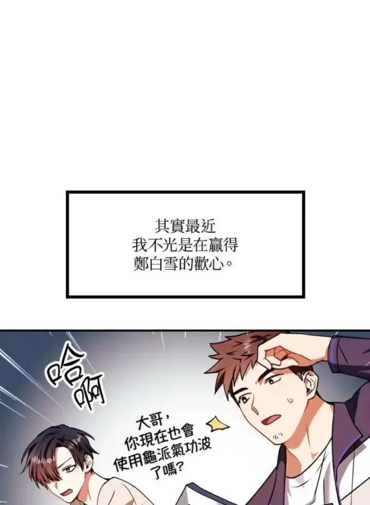 漫画《当反派拥有了全知属性》9话第90张图