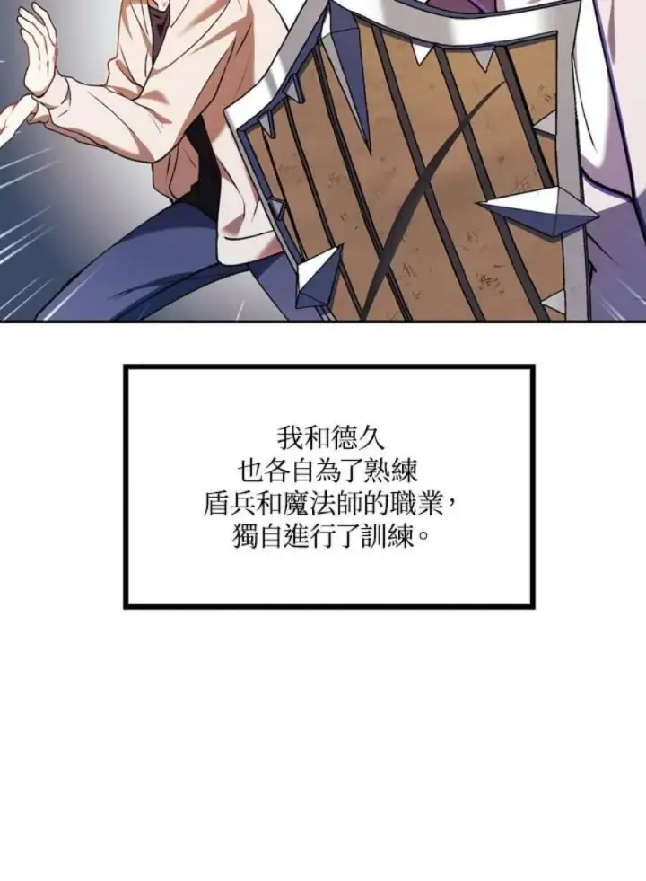 漫画《当反派拥有了全知属性》9话第91张图