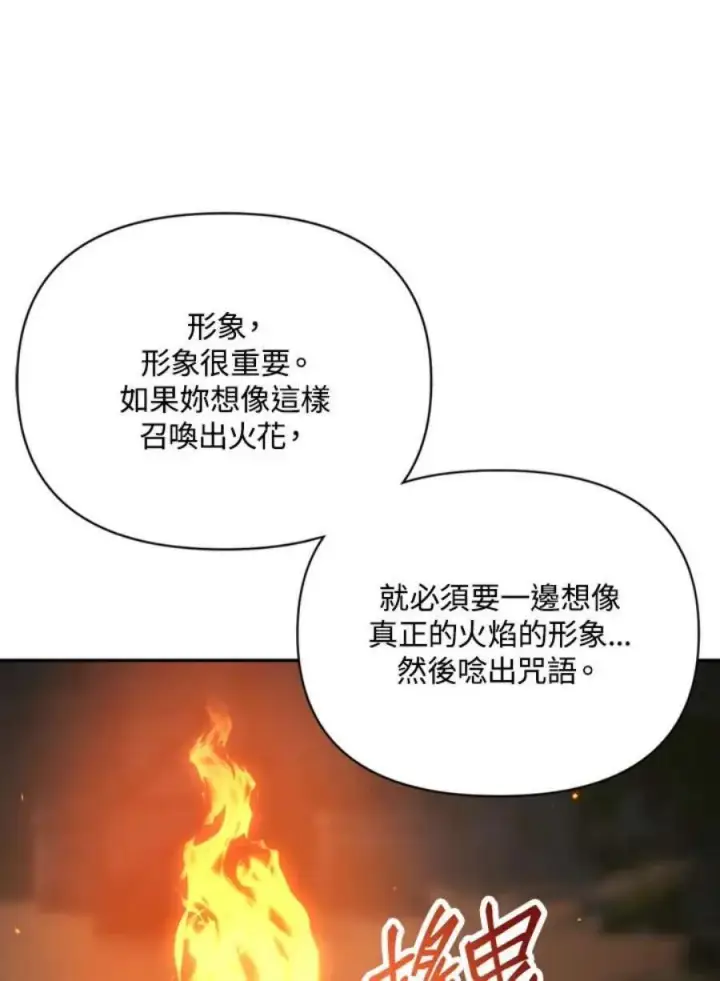 漫画《当反派拥有了全知属性》9话第92张图