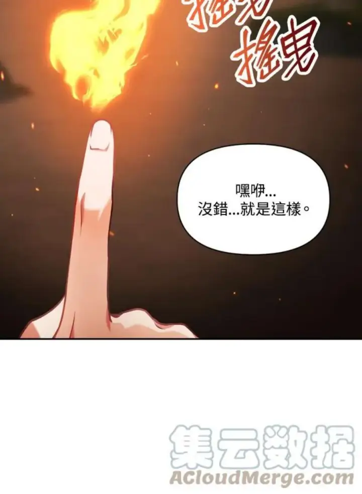 漫画《当反派拥有了全知属性》9话第93张图