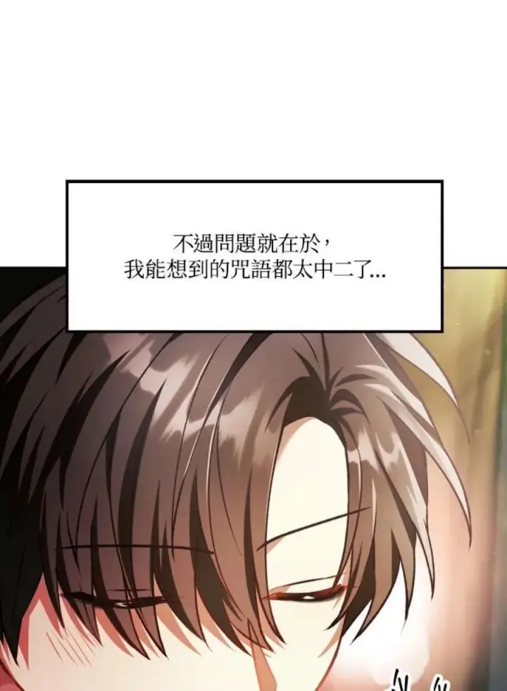 漫画《当反派拥有了全知属性》9话第94张图