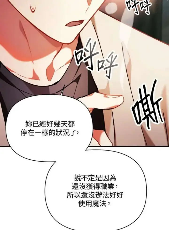 漫画《当反派拥有了全知属性》9话第95张图