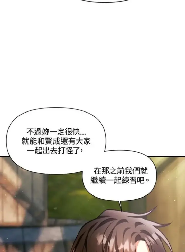 漫画《当反派拥有了全知属性》9话第96张图