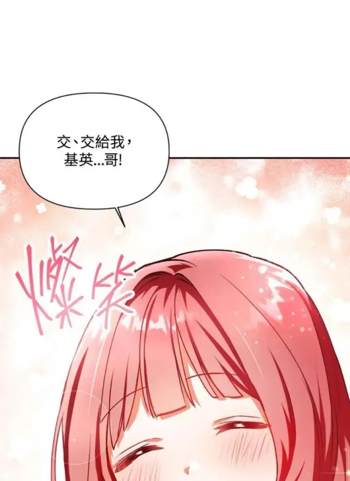 漫画《当反派拥有了全知属性》9话第98张图