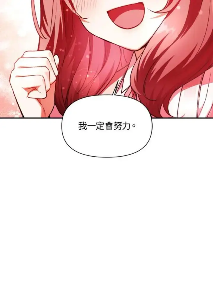 漫画《当反派拥有了全知属性》9话第99张图