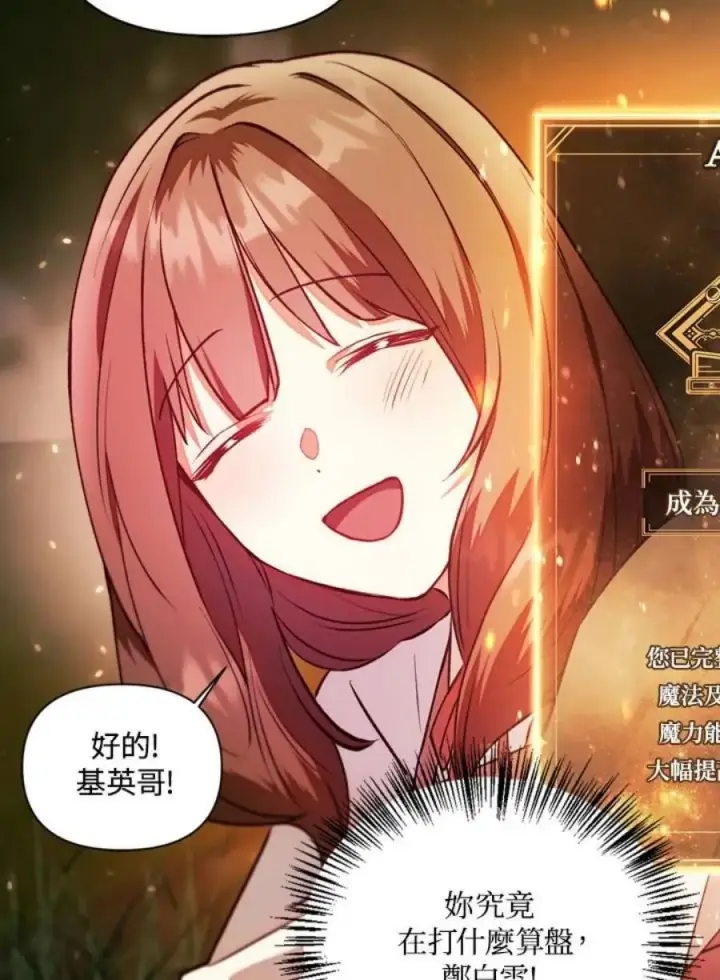漫画《当反派拥有了全知属性》10话第10张图