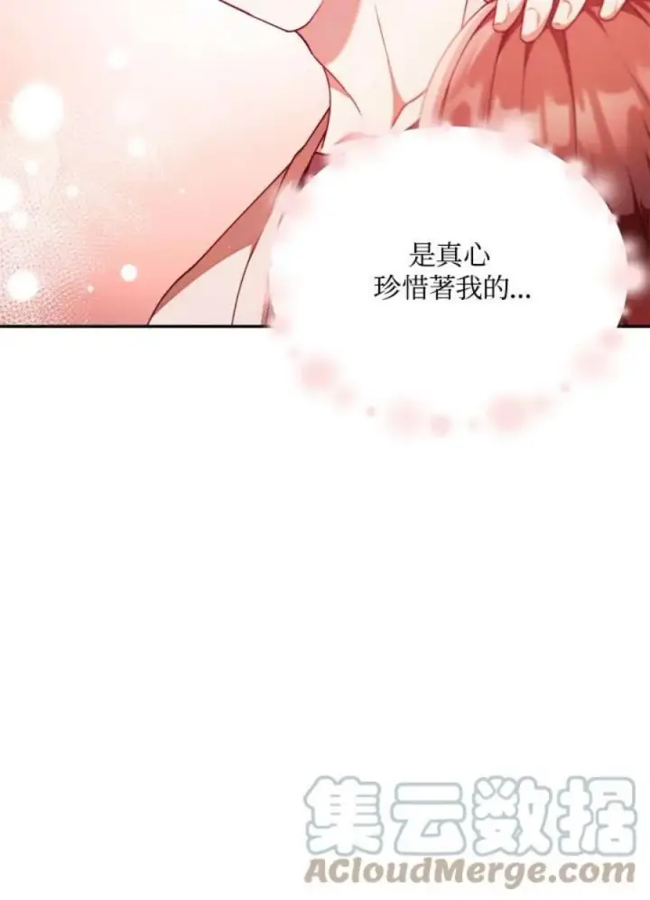 漫画《当反派拥有了全知属性》10话第105张图