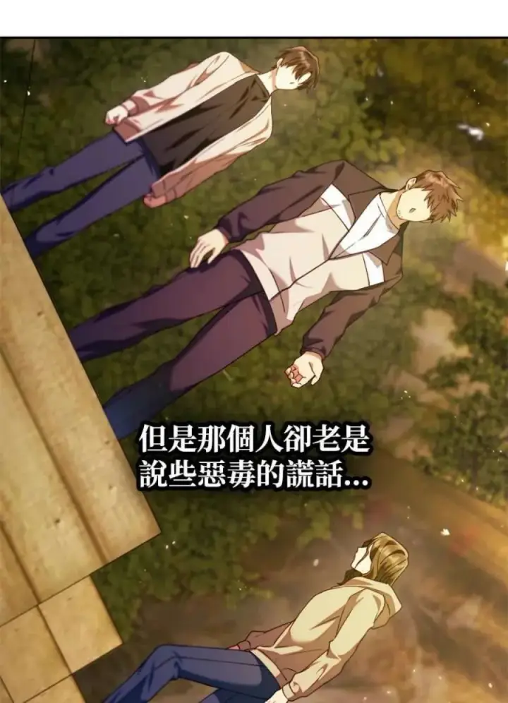 漫画《当反派拥有了全知属性》10话第106张图