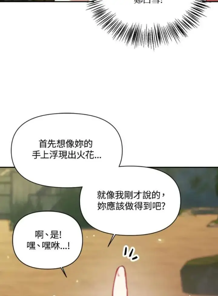 漫画《当反派拥有了全知属性》10话第11张图