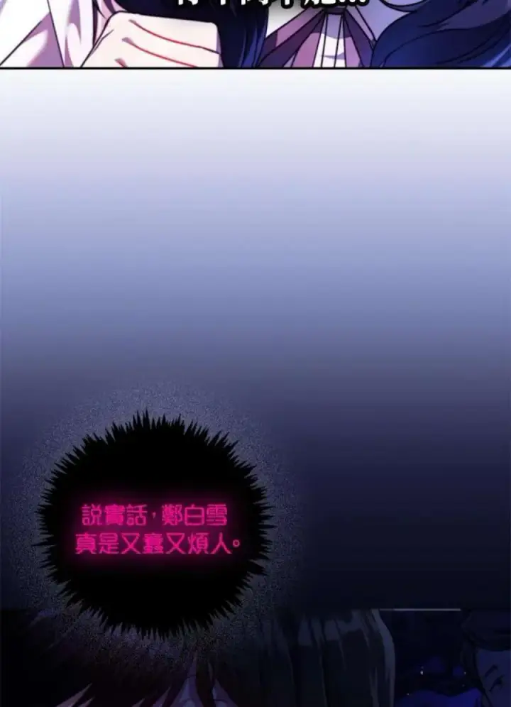 漫画《当反派拥有了全知属性》10话第110张图