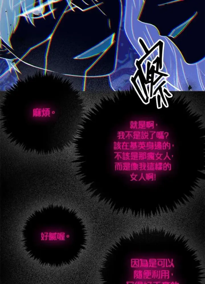漫画《当反派拥有了全知属性》10话第114张图