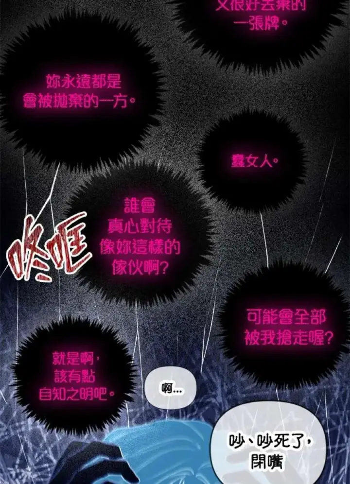 漫画《当反派拥有了全知属性》10话第115张图