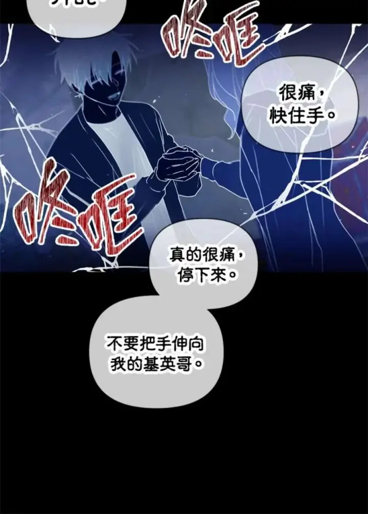 漫画《当反派拥有了全知属性》10话第119张图