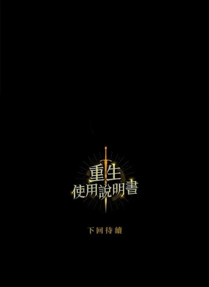漫画《当反派拥有了全知属性》10话第126张图