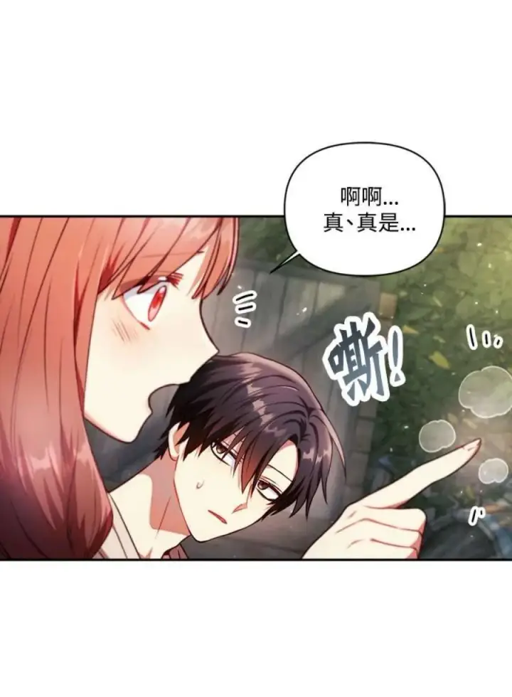 漫画《当反派拥有了全知属性》10话第15张图