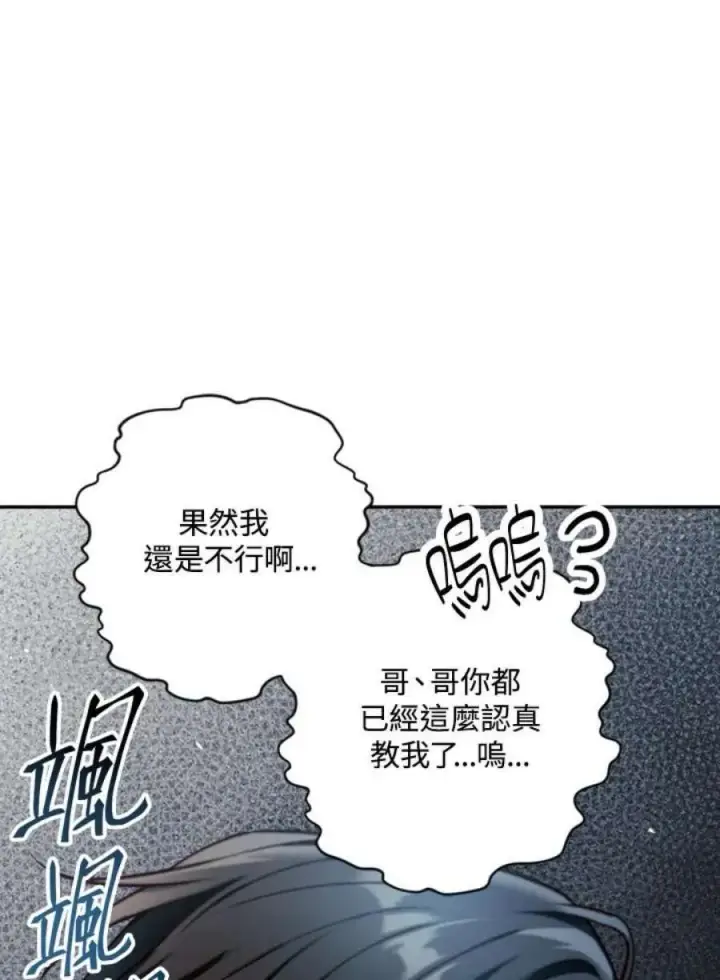 漫画《当反派拥有了全知属性》10话第16张图
