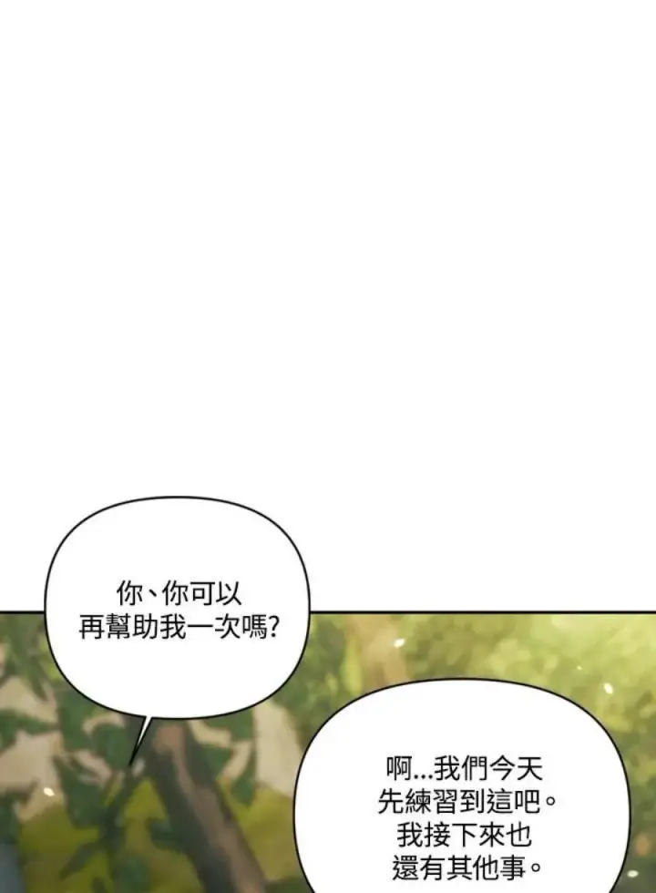 漫画《当反派拥有了全知属性》10话第18张图
