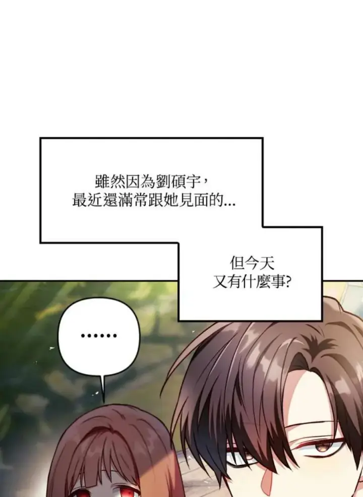 漫画《当反派拥有了全知属性》10话第23张图