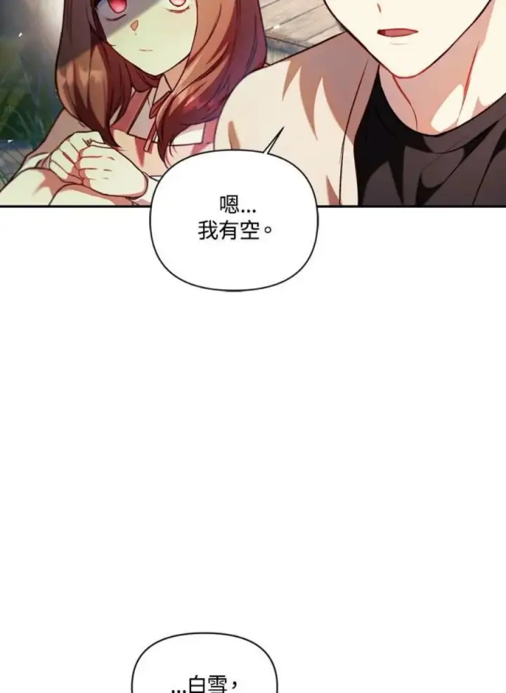 漫画《当反派拥有了全知属性》10话第24张图