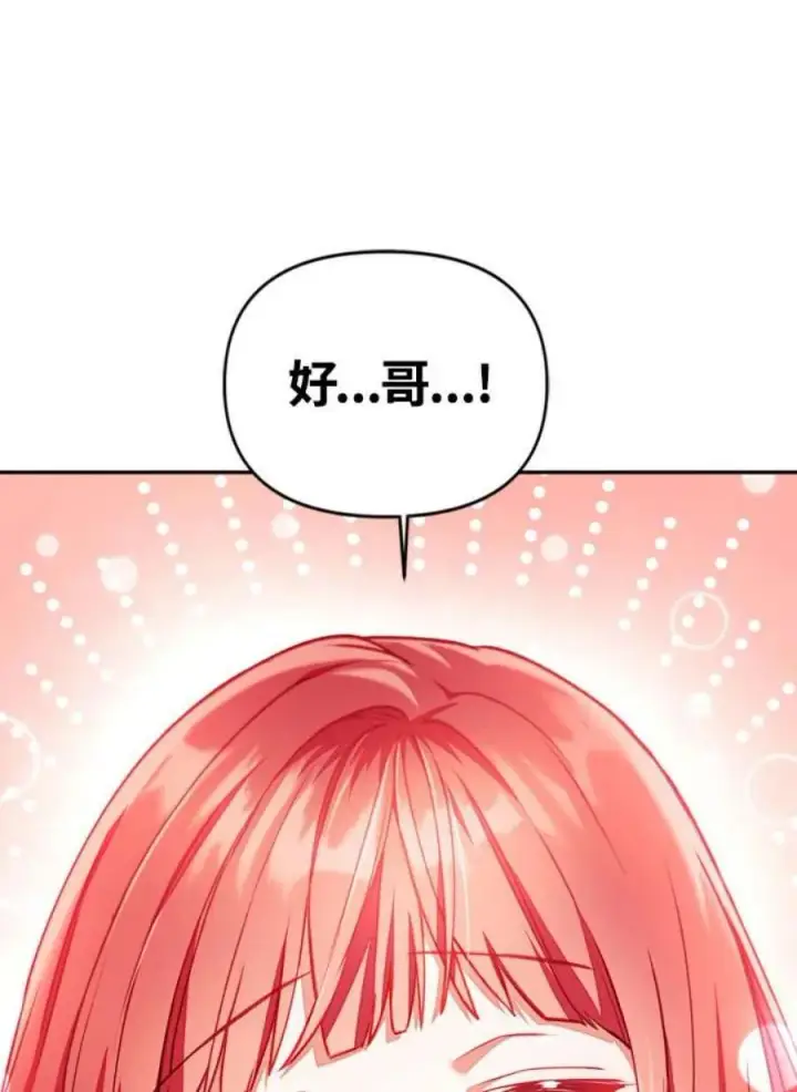漫画《当反派拥有了全知属性》10话第26张图