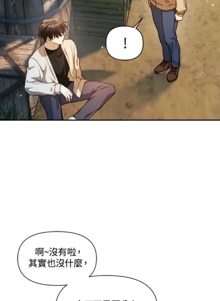 漫画《当反派拥有了全知属性》10话第31张图