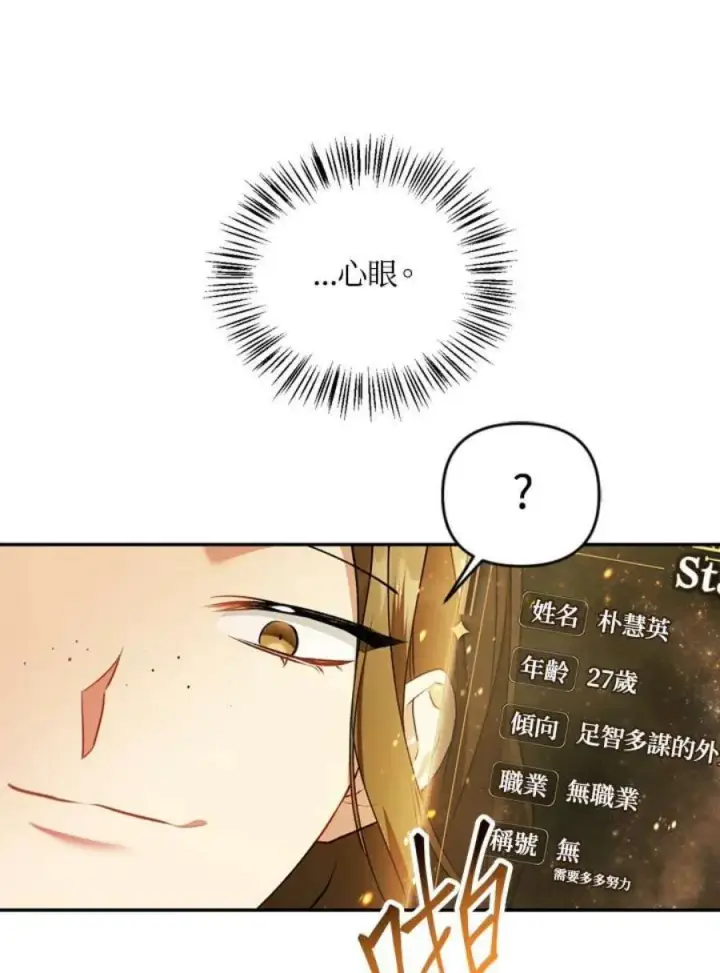 漫画《当反派拥有了全知属性》10话第35张图