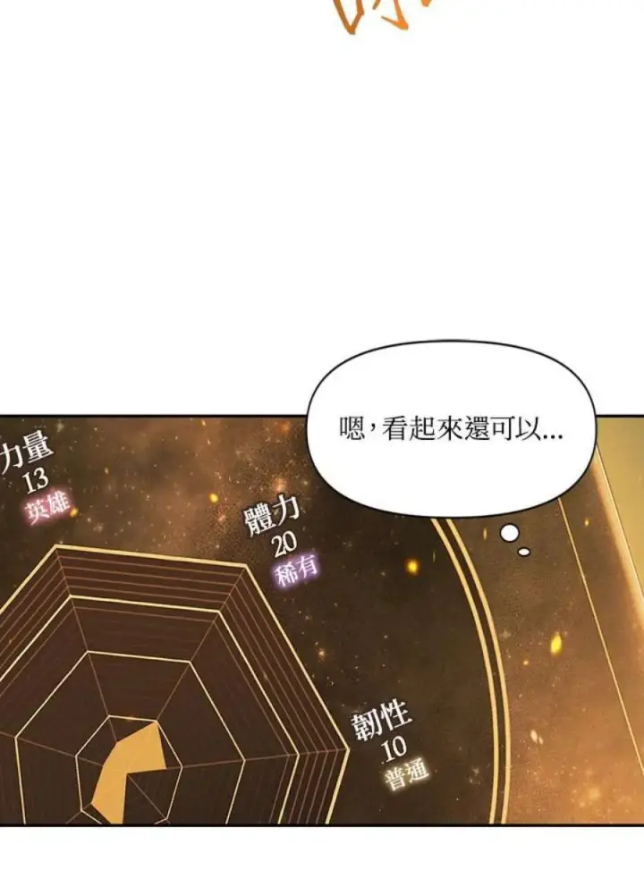 漫画《当反派拥有了全知属性》10话第36张图