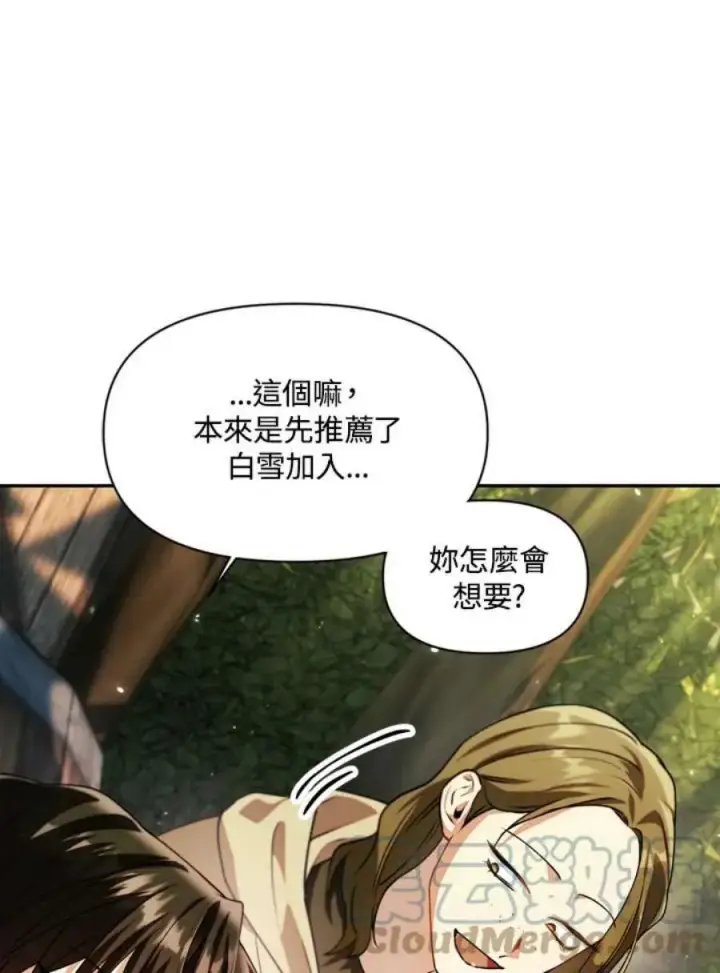 漫画《当反派拥有了全知属性》10话第37张图
