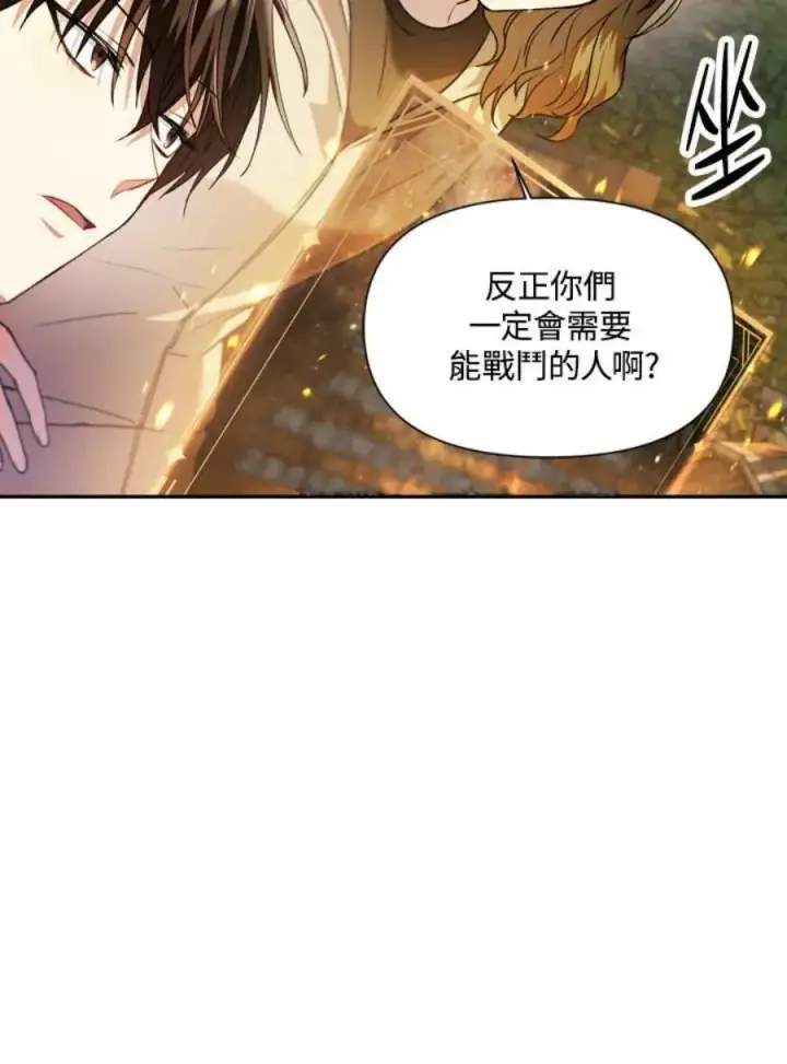 漫画《当反派拥有了全知属性》10话第38张图