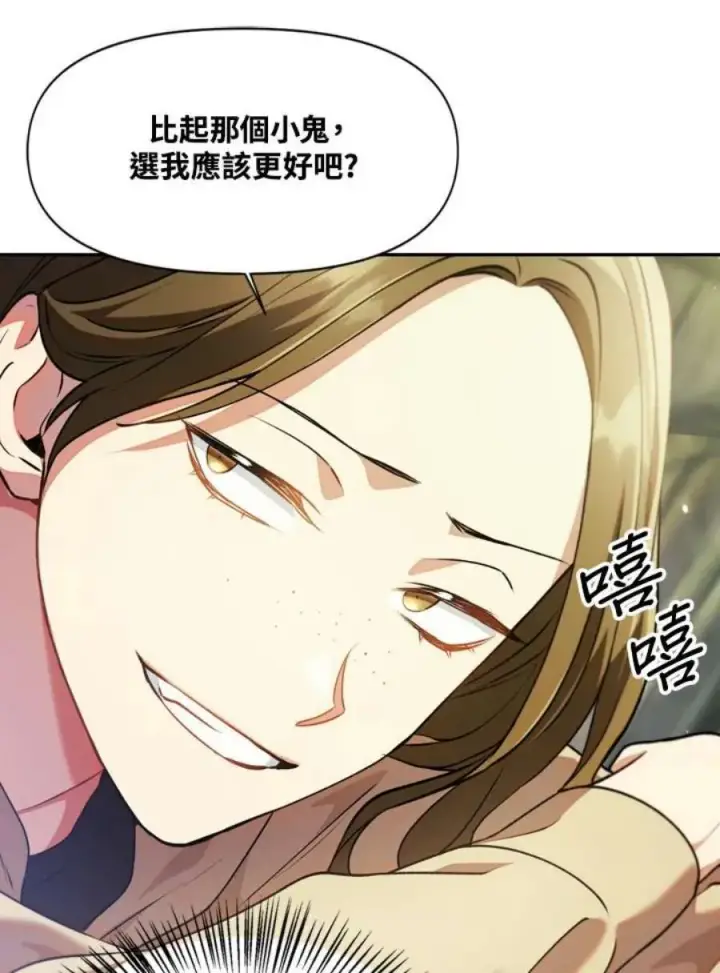 漫画《当反派拥有了全知属性》10话第39张图