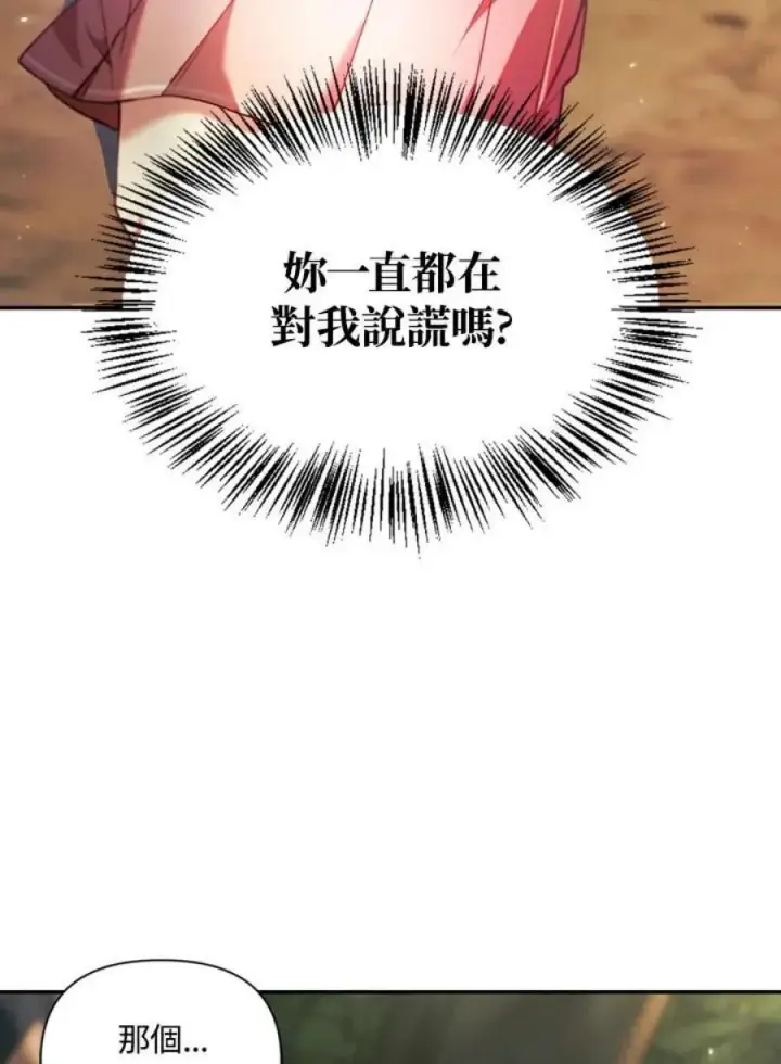 漫画《当反派拥有了全知属性》10话第4张图