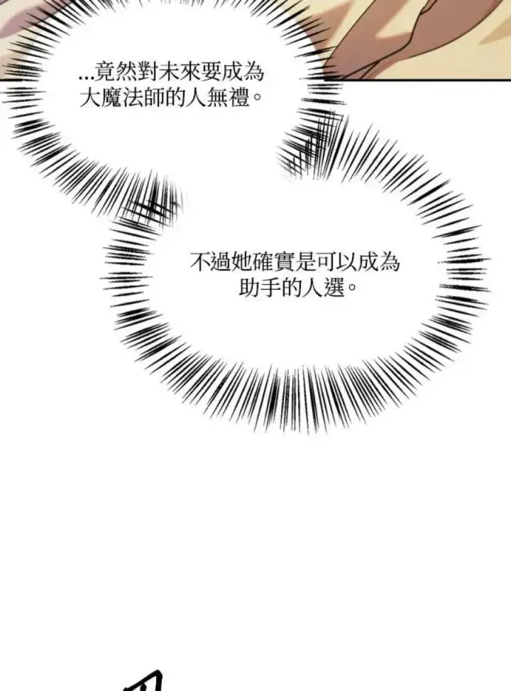 漫画《当反派拥有了全知属性》10话第40张图