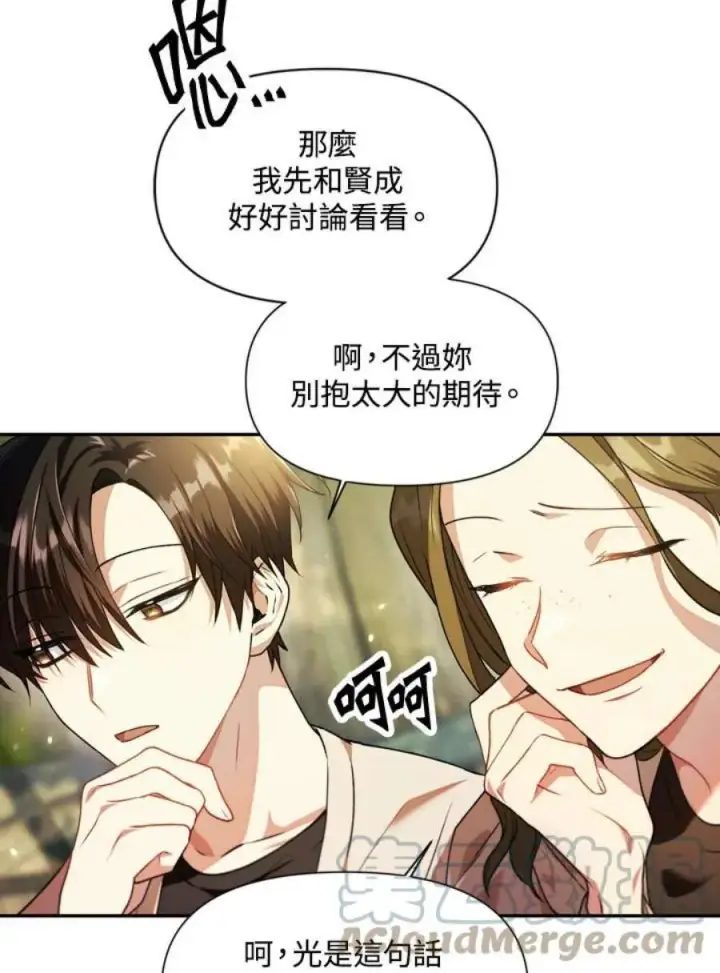 漫画《当反派拥有了全知属性》10话第41张图