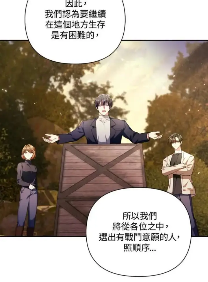 漫画《当反派拥有了全知属性》10话第47张图