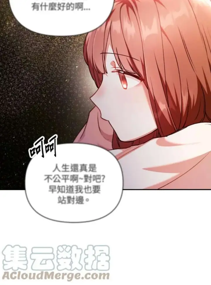 漫画《当反派拥有了全知属性》10话第49张图