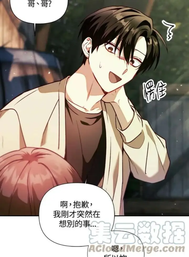 漫画《当反派拥有了全知属性》10话第5张图