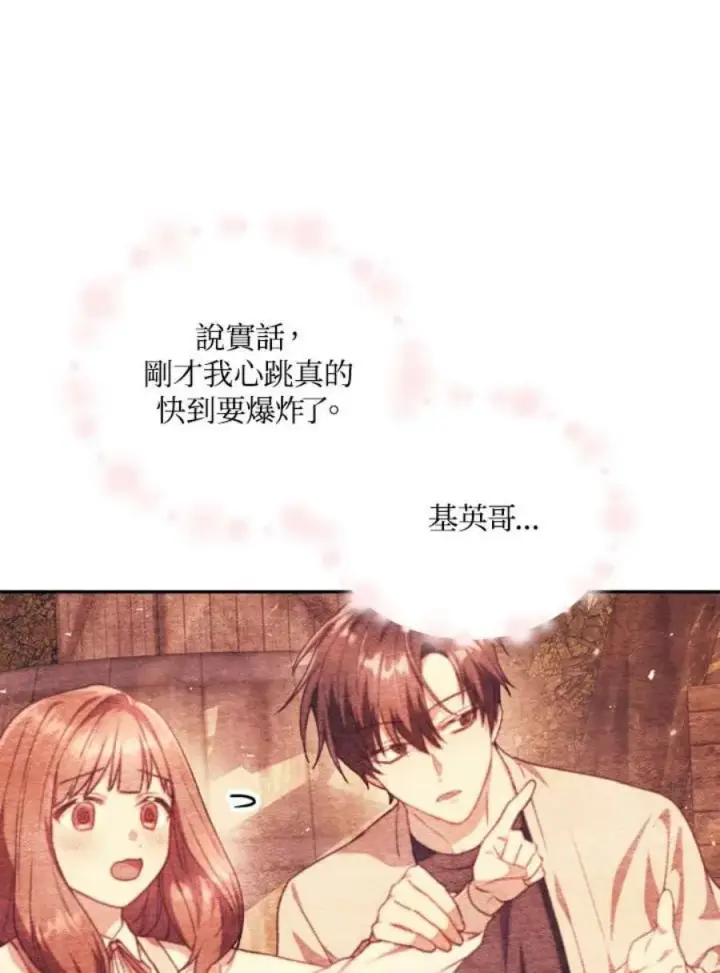 漫画《当反派拥有了全知属性》10话第51张图