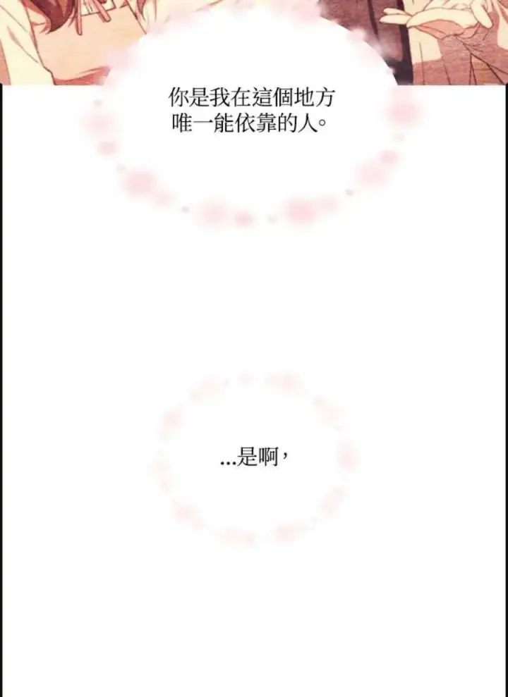 漫画《当反派拥有了全知属性》10话第52张图